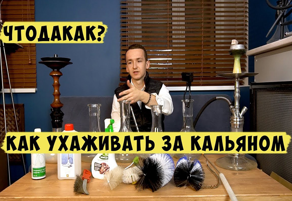 Уход за кальяном – советы и рекомендации